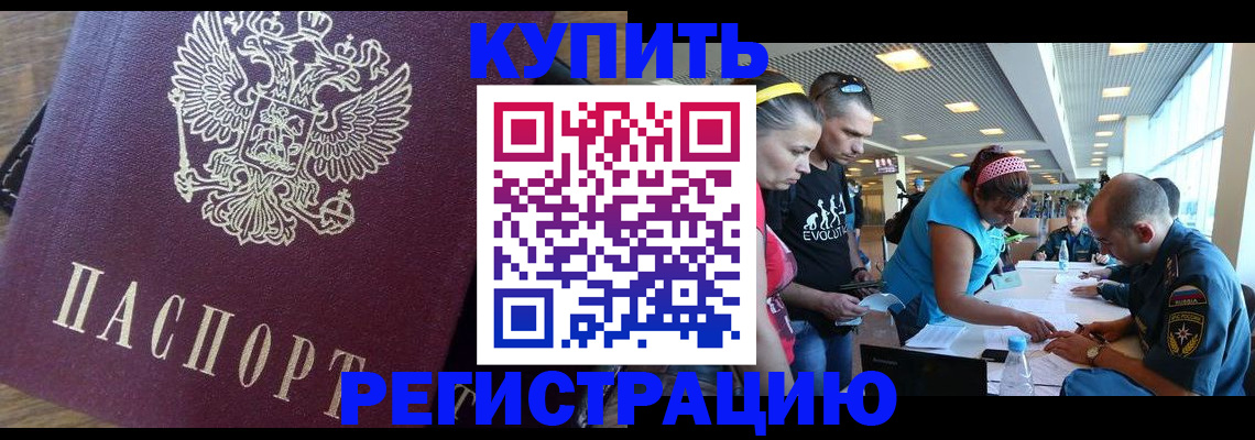 прописка для работы в Энгельсе