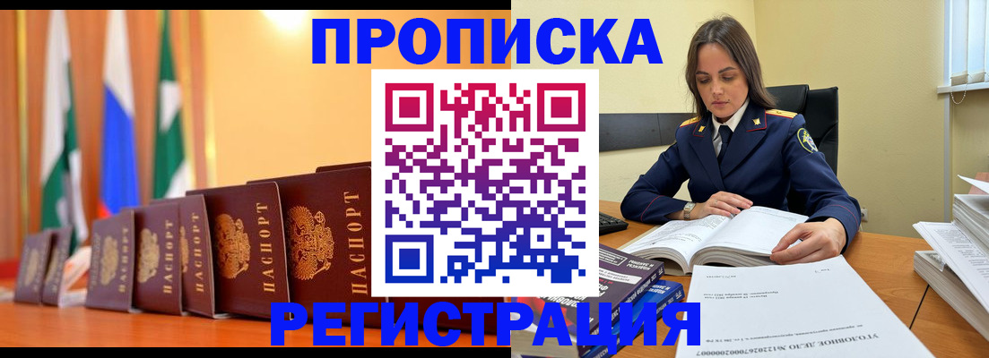 прописка ребенка в Энгельсе